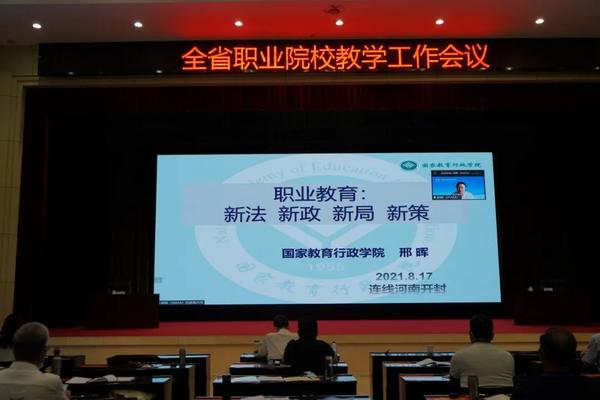國家教育行政學(xué)院職業(yè)教育研究中心主任邢暉作報(bào)告.jpg